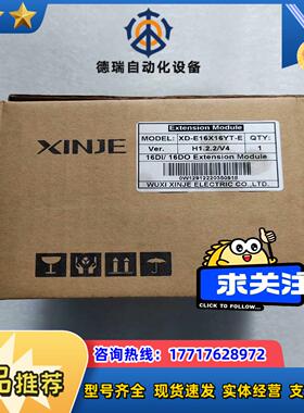 信捷XINJEXD-E16X16YT-EXD-E16X1议价
