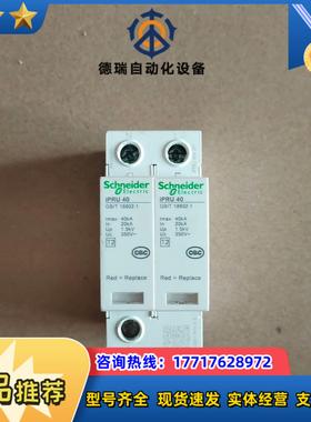 浪涌防雷保护器开关iPRU 40原装现货成色如议价