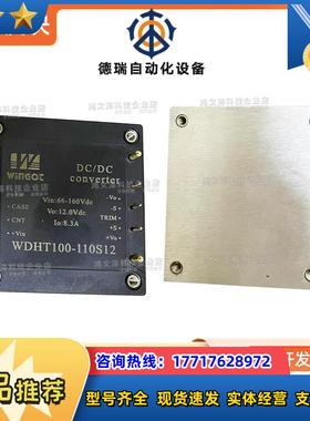 WDHT100-110S24 WINGOT半砖电…议价