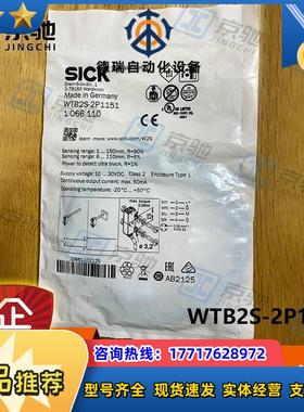 sick光电开关WTB2S-2P1151漫反射传感器1066110全新原装议价