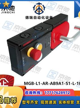 MGB-L1-AR-AB9A1-S1-L-109895euchner锁定模块全新现货议价