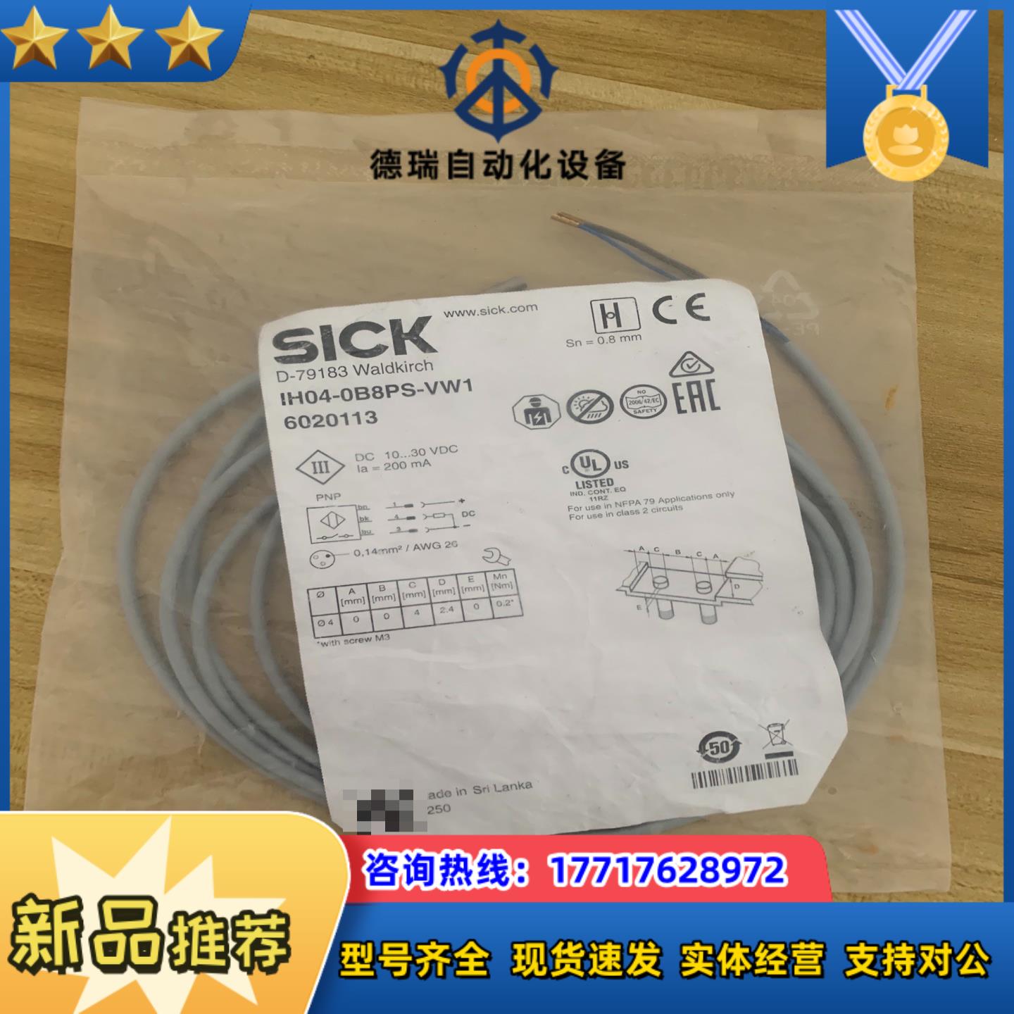 SICK感应开关IH04-0B8PS-VM1 60201议价