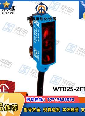 sick光电开关WTB2S-2F1430漫反射传感器1078662全新原装议价
