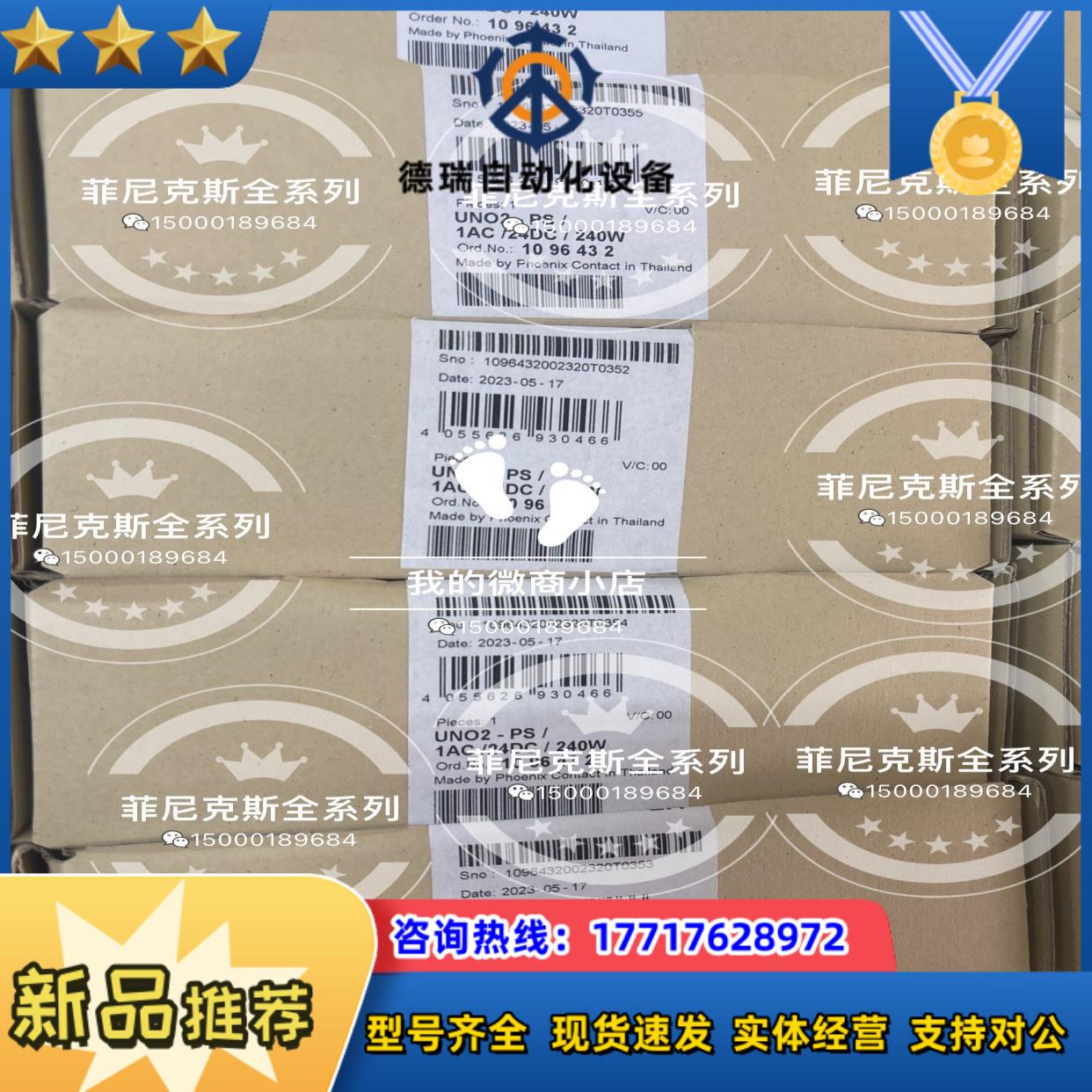 1096432 UNO2-PS1AC24DC240W议价