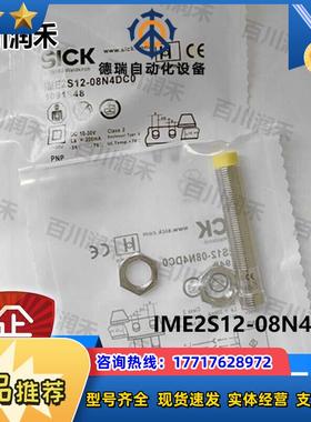 sick德国IME2S12-08N4DC0接近开关电感式1091948全新正品议价