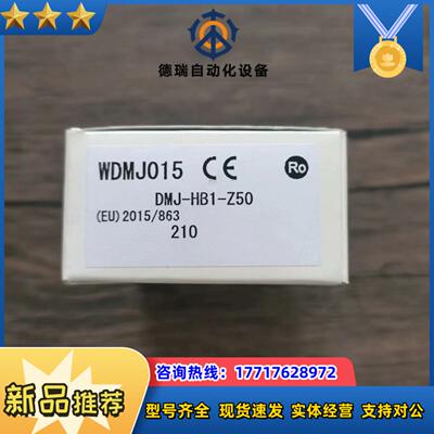 全新原装正品 北阳 DMJ-HB1-Z50 传感器议价