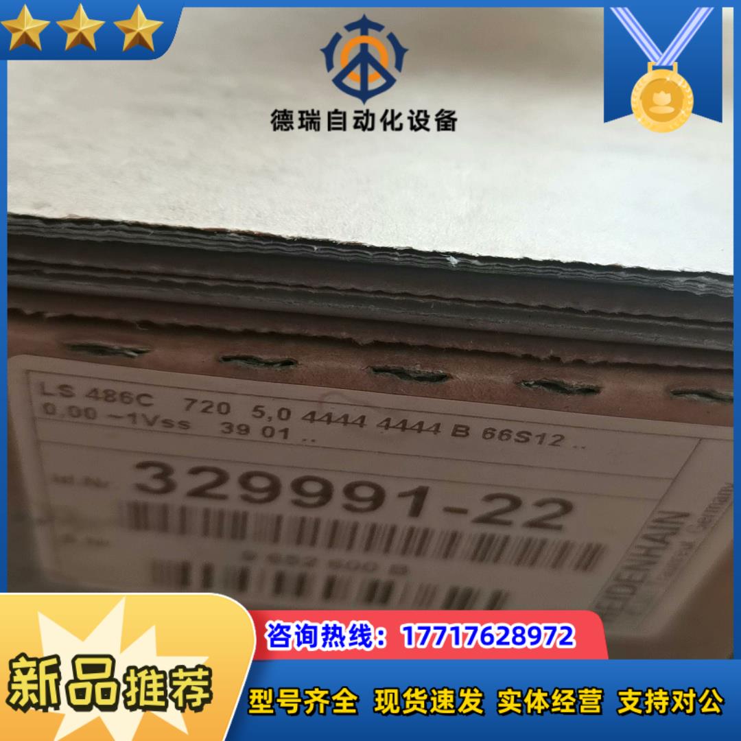 海德汉光栅尺LS486C现货销售ID329991-22议价