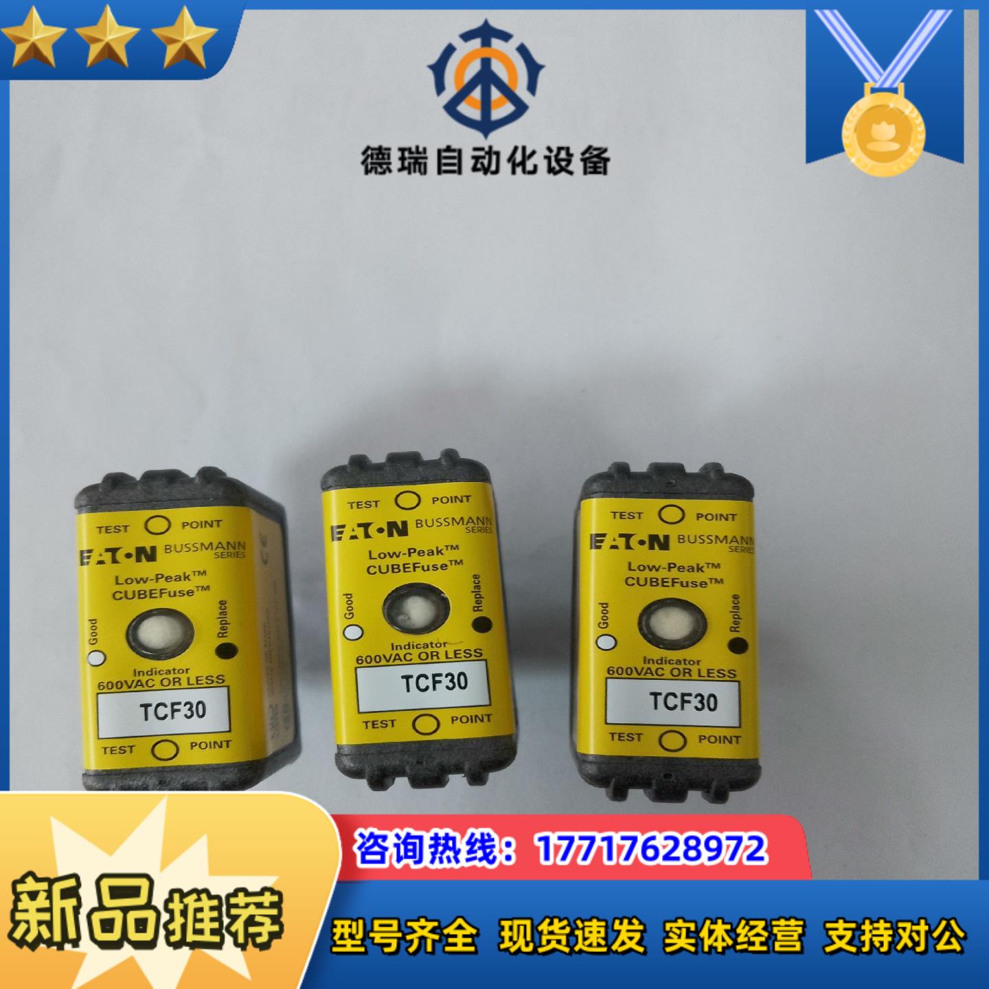 Bussmann巴斯曼 TCF30熔断器  插入式议价