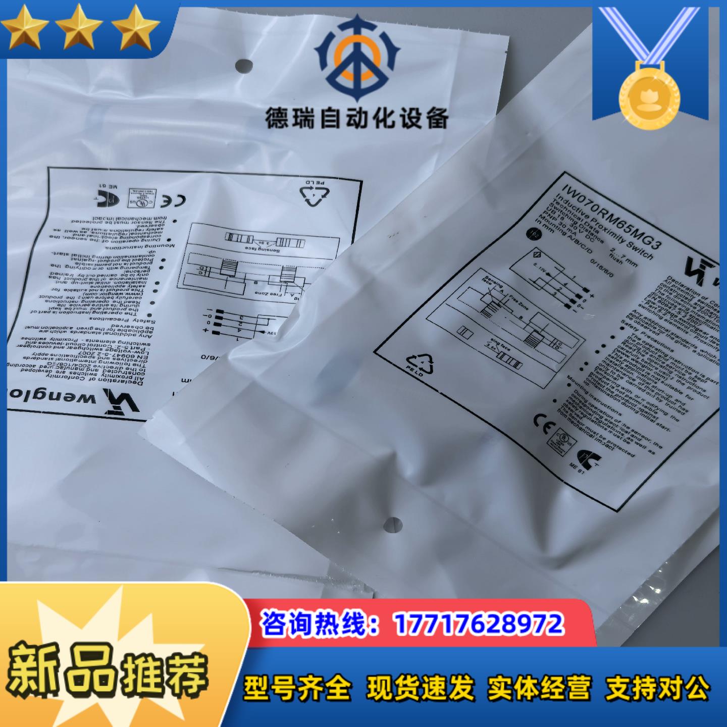 威格勒接近开关IW045CM65MG3 IW070RM65M议价