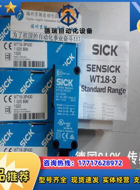 SICK原装  WT18-3P430 现货1025895 WT18-3P130正品议价