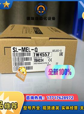 SL-MEL-Q 全新现货议价