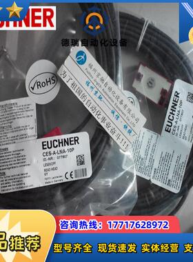 现货原装077790 CES-A-LMN-SC 接近开关 EUCHNER 议价