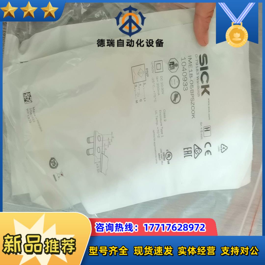 全新原装德国SICK西克IME18-05BPSZC0K电感式议价
