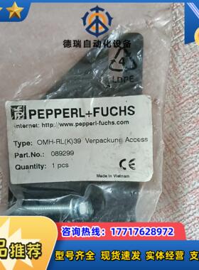 全新倍加福传感器OMH-RLK39 089299议价