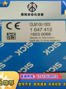 SICK原装原装OLM100-1003扫码器1047412 现货议价