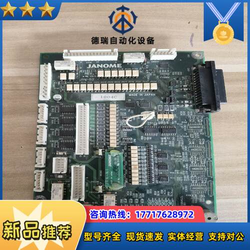 JANOME点胶机PLC板JE21911-G REV1 标议价