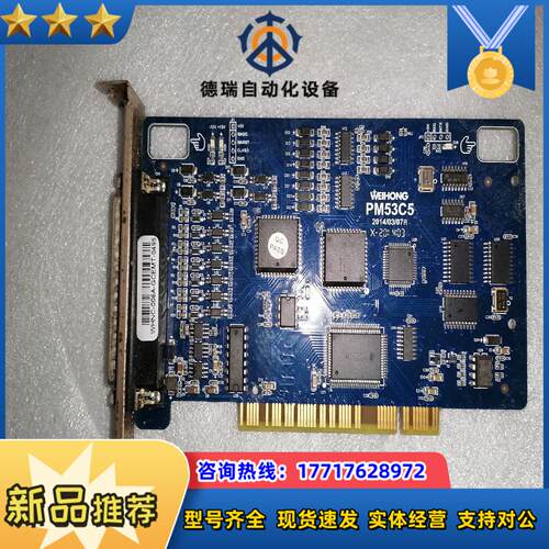 WEIHONG维宏 PM53C5运动控制卡一张PMC53C议价