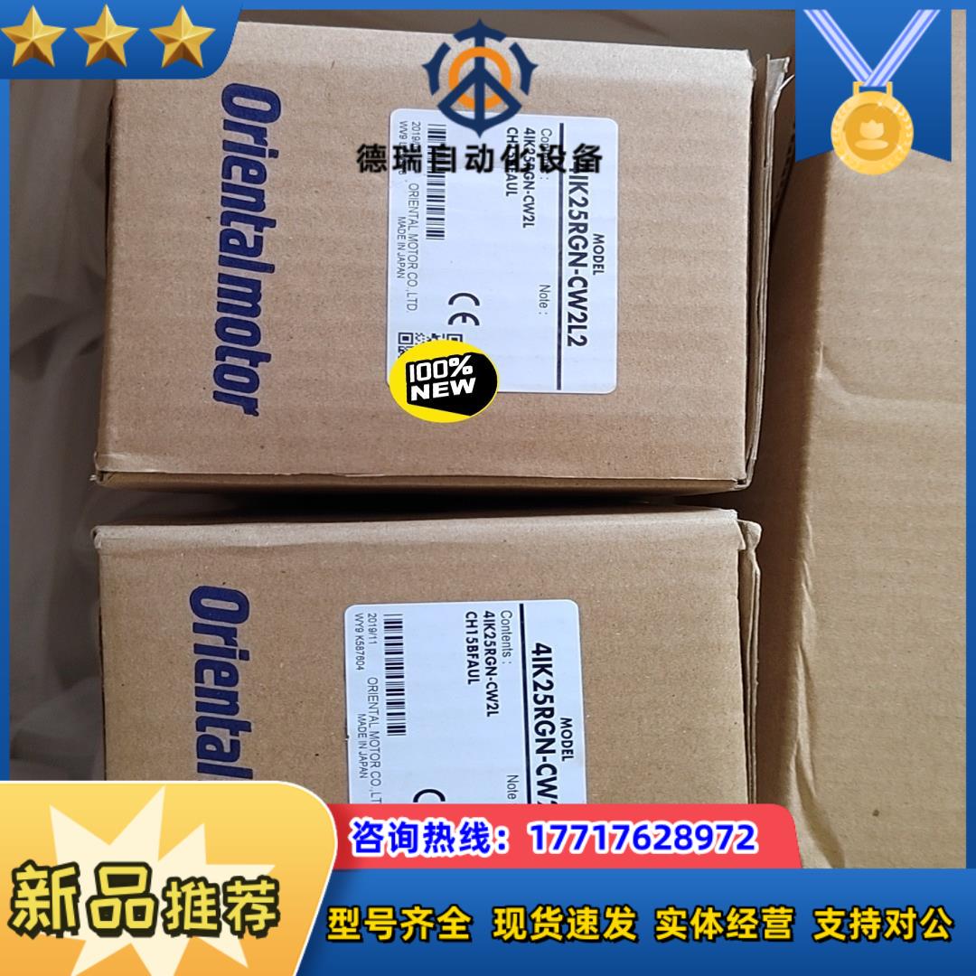 4IK25RGN-CW2L2 东方马达 原装全新正品议价