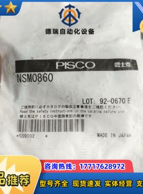 PISCO全新原装封 NSM0806 直接头2个议价