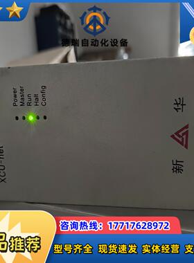 新华控制器 XCU-net 质量保证议价