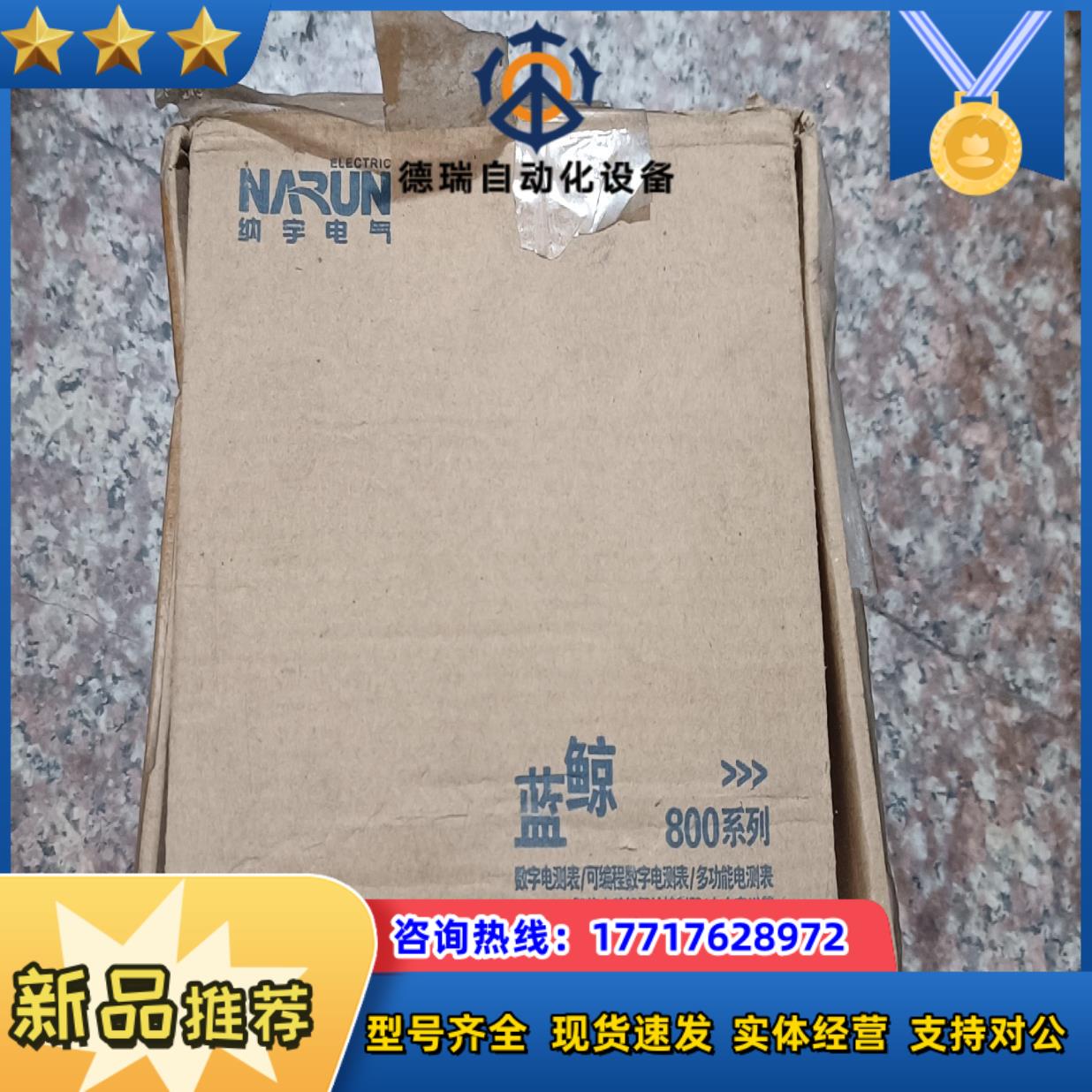 原装纳宇蓝鲸800系列PD810H-B5L多功能表全新正品议价