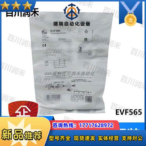 德国EVF565 EVF567传感器配件可接线插座全新正品封议价