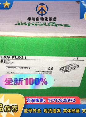 LX9FL931全新原装线圈    配1议价