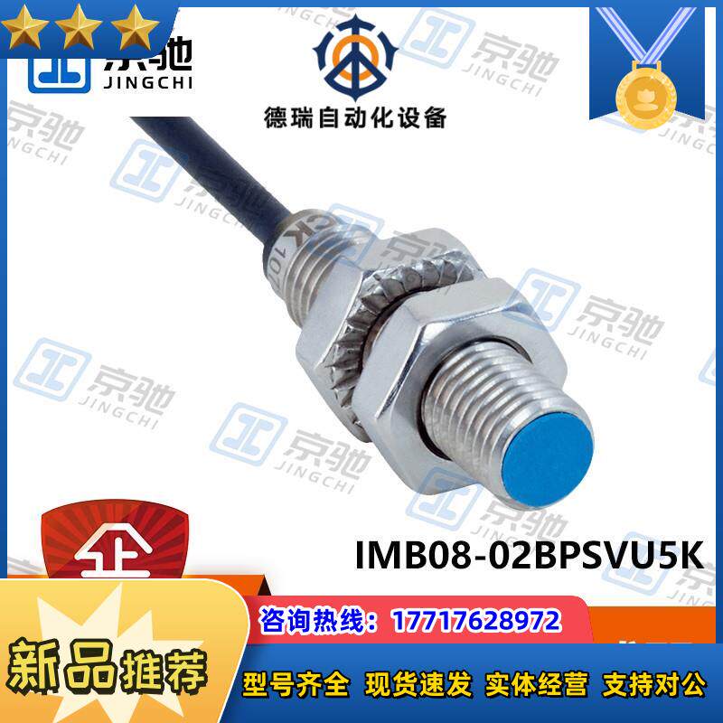 sick接近开关IMB08-02BPSVU5K电感式IMB08-02BDSVU2K全新议价