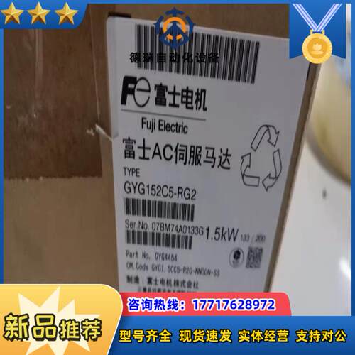 全新正品富士 AC 伺服马达型号GYG152C5-R议价