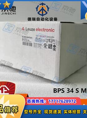 leuzeBPS 34 S M 100条码定位系统50038007全新原装议价