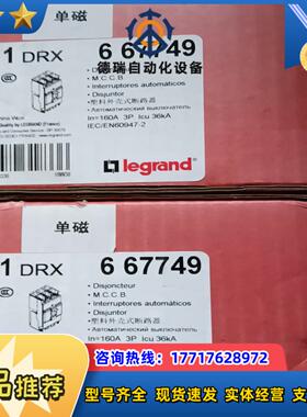 legrand 罗格朗塑壳断路器 DRX250MSF  3P议价