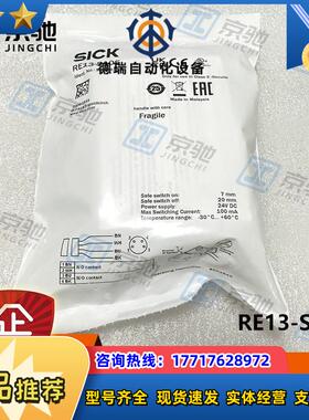 sick安全开关RE13-SA05非接触式1062011全新原装现货询价议价