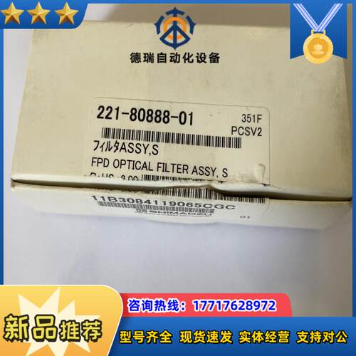 岛津滤光片货号221-80888-01S FILTE AS议价
