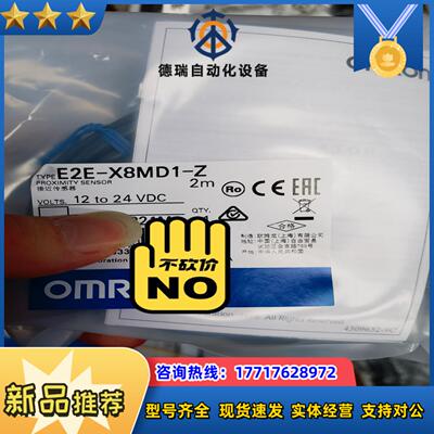 E2E-X8MD1-Z 2M  全新原装接近传感器议价