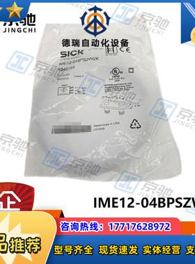 sick接近开关IME12-04BPSZW2K电感式传感器1040765全新议价