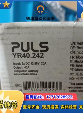 普尔世PULSYR40242电源冗余模块全新原装正议价