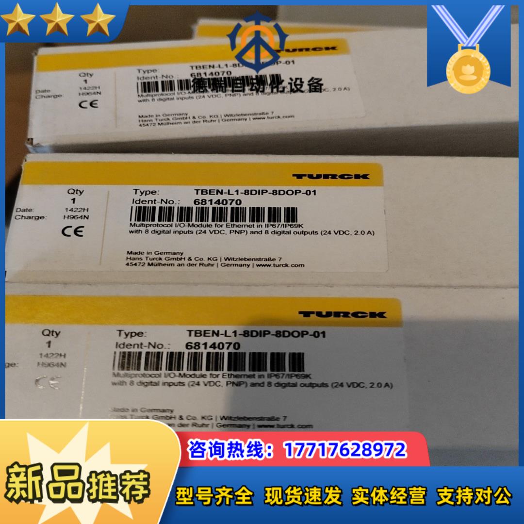 图尔克TURCK现场IO模块88DIO议价