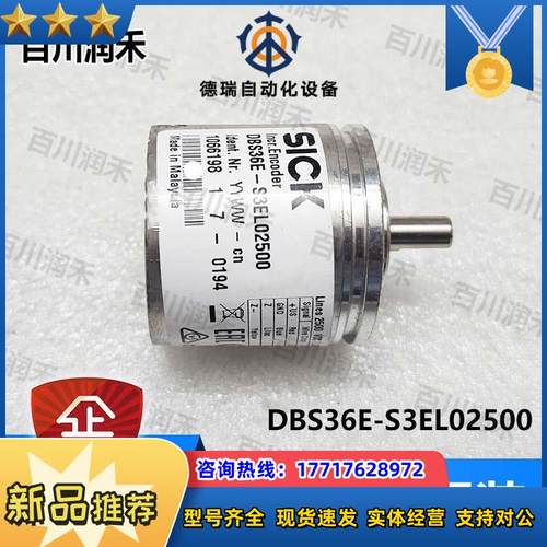 sick德国西克DBS36E-S3EL02500增量型编码器1066198全新正品议价