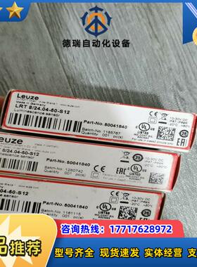 全新原装LEUZE劳易测LRT82404-50-S12荧议价