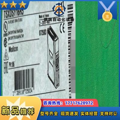 plc模块TSXDSY16R5全新原装议价