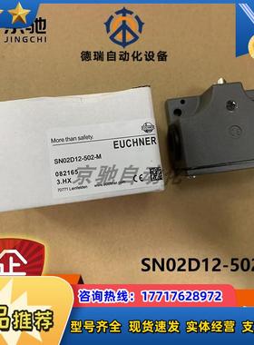 euchner行程开关SN02D12-502-M立式组合082165全新现货议价