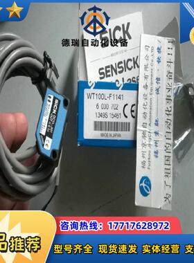 SICK西克 6030702 WT100L-F1141原装正品 现货议价