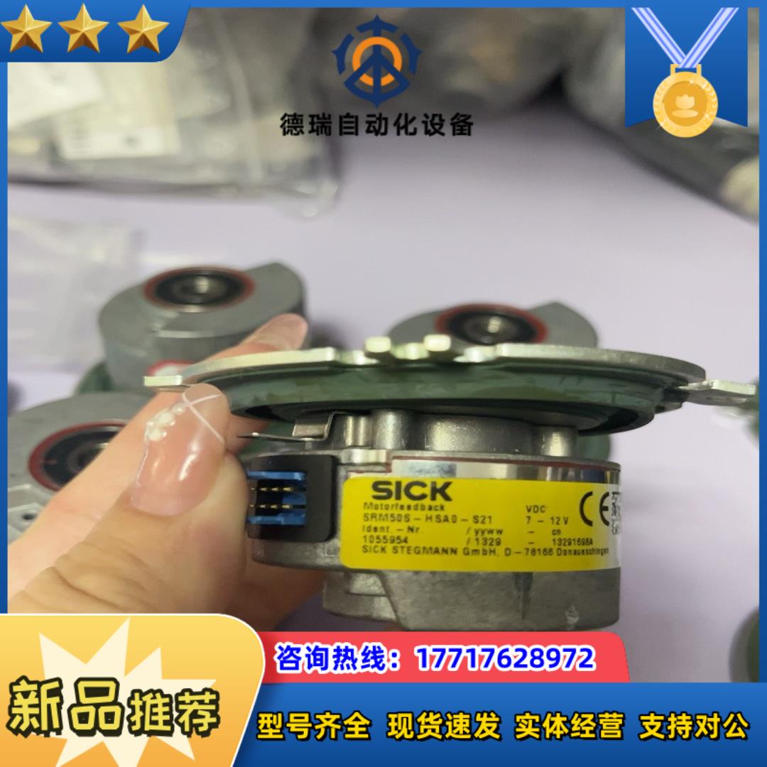 编码器西克编码器 SRM50S-HSA0-S21成色新议价