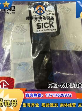 sick传感器FX3-MPL100001其余插塞接头1047162全新原装议价