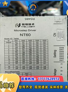 锐特自主开发485总线步进驱动器NT60 24-50V5A议价