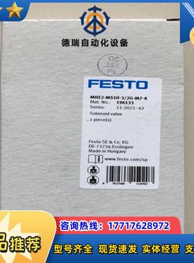 FESTO电磁阀 196133 MHE2-MS1H-32G议价