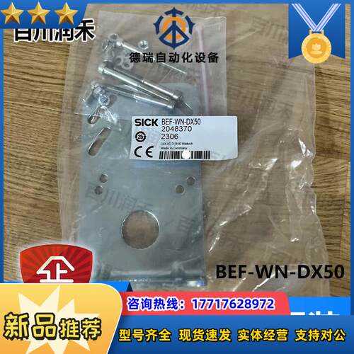 SICK德国西克BEF-WN-DX50传感器配件安装支架BEF-WN-REFX正品议价