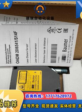 全新B激光传感器OADM 20I6541/S14F原装正品现货议价