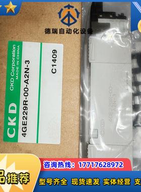4GE229R-00-A2N-3   CKD电磁阀85议价