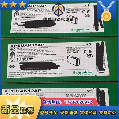 XPSUAK12AP 安全继电器 新款  全新原装正议价
